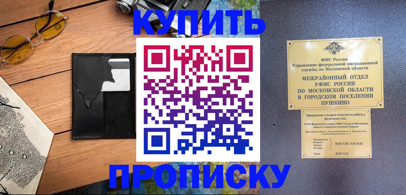 временная регистрация в Саратове