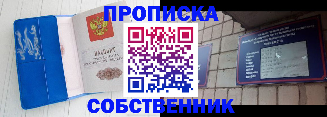 прописка для школы в Саратове